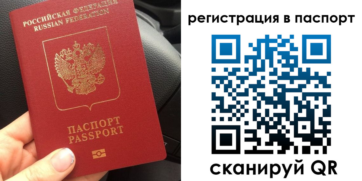 прописка штамп в Новосибирске