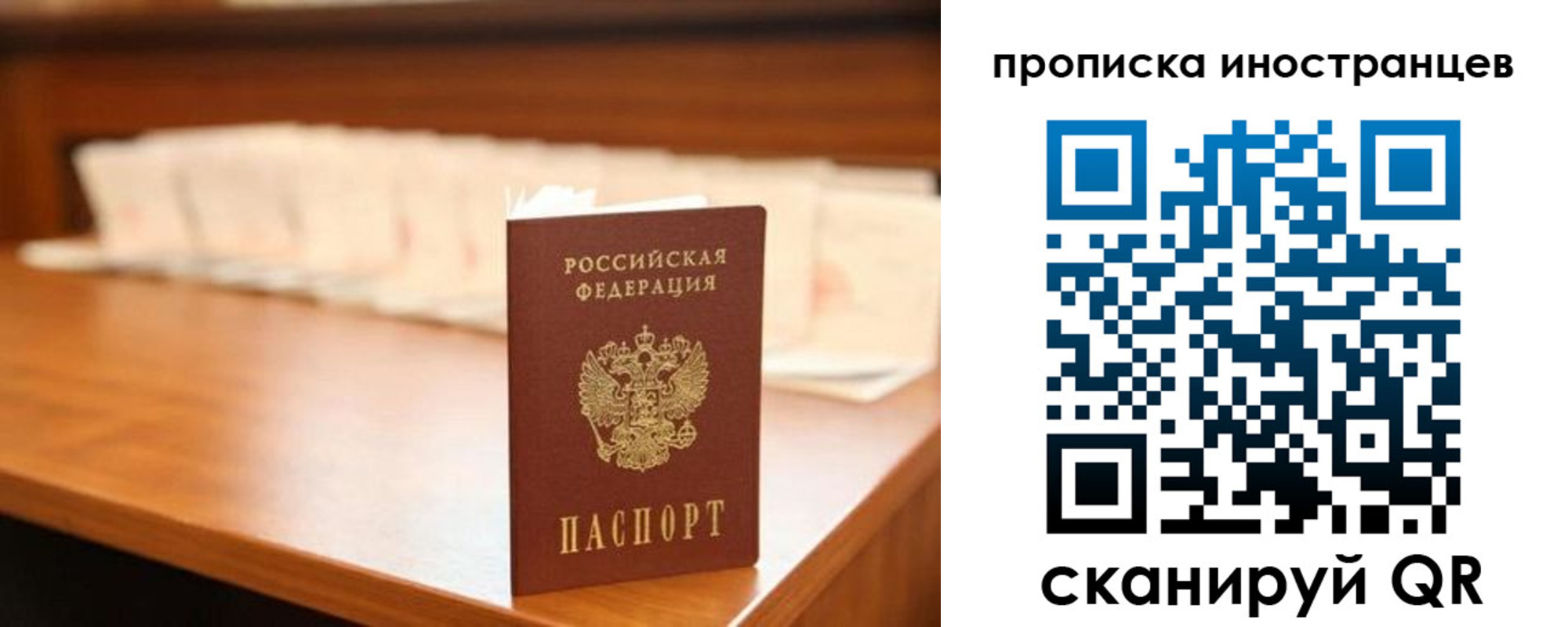 временная регистрация надежно в Новосибирске