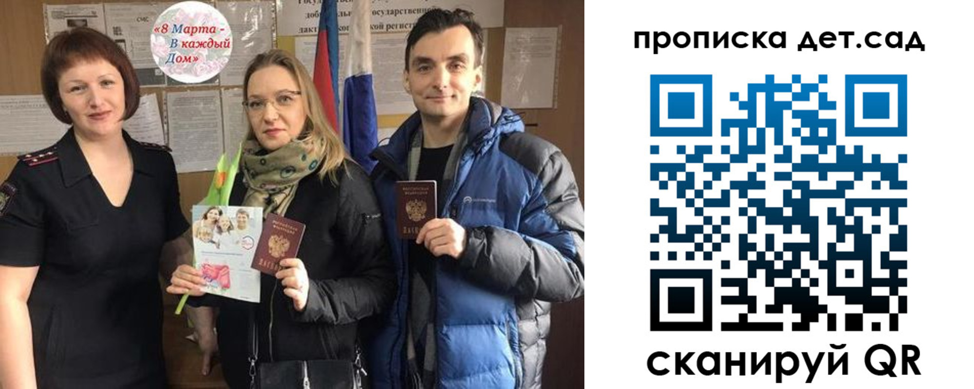 прописка штамп в Новосибирске