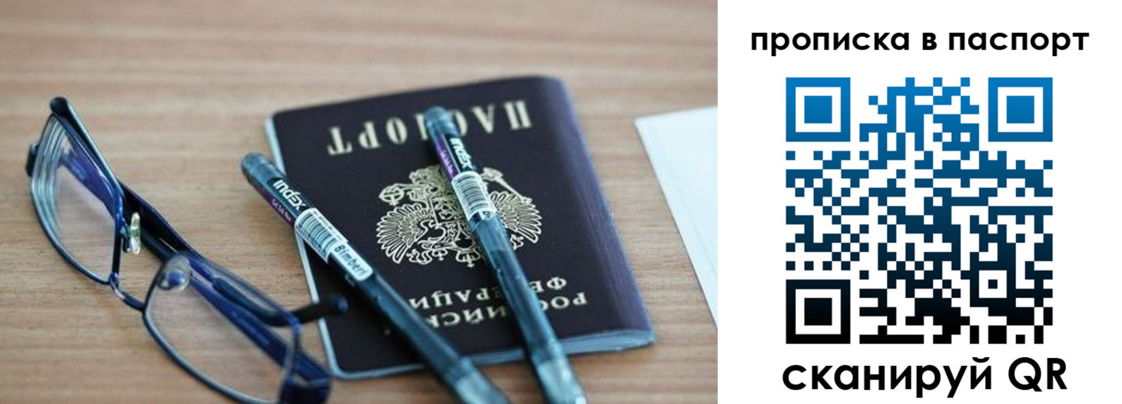 временная регистрация недорого в Новосибирске
