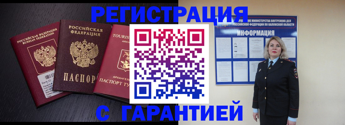 прописка от собственника в Новосибирске