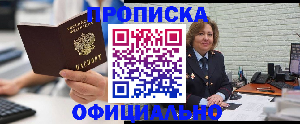 прописка иностранных граждан в Новосибирске