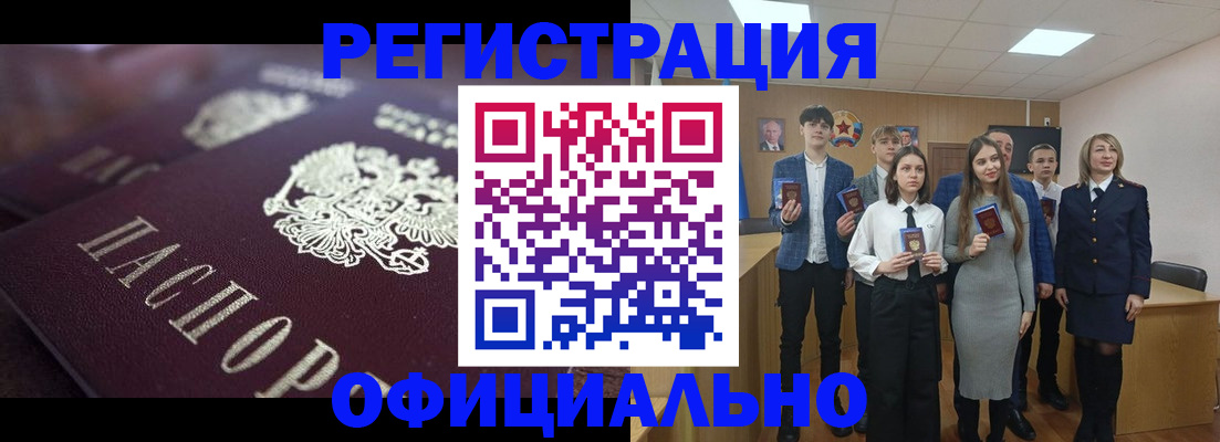 прописка штамп в Новосибирске
