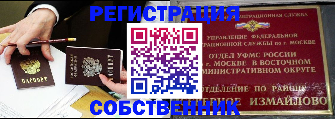 прописка гарантия в Новосибирске