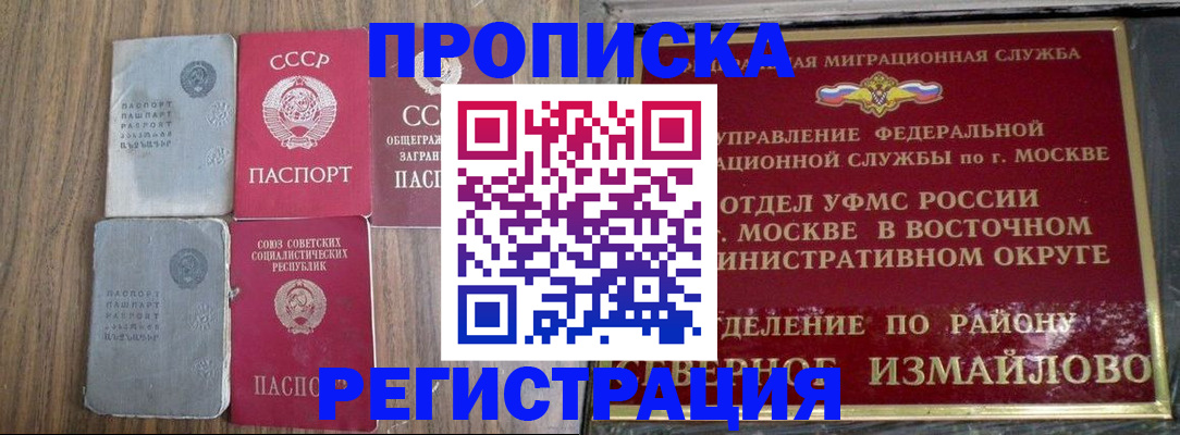 временная регистрация законно в Новосибирске