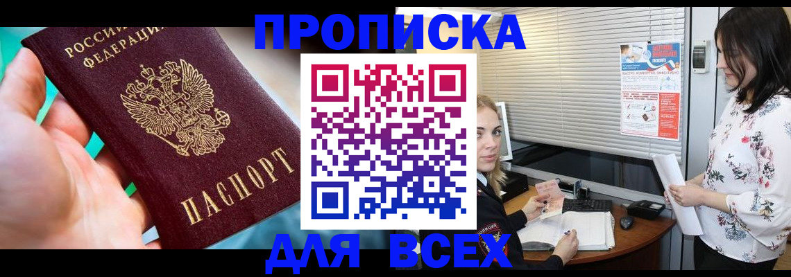 временная регистрация надежно в Новосибирске