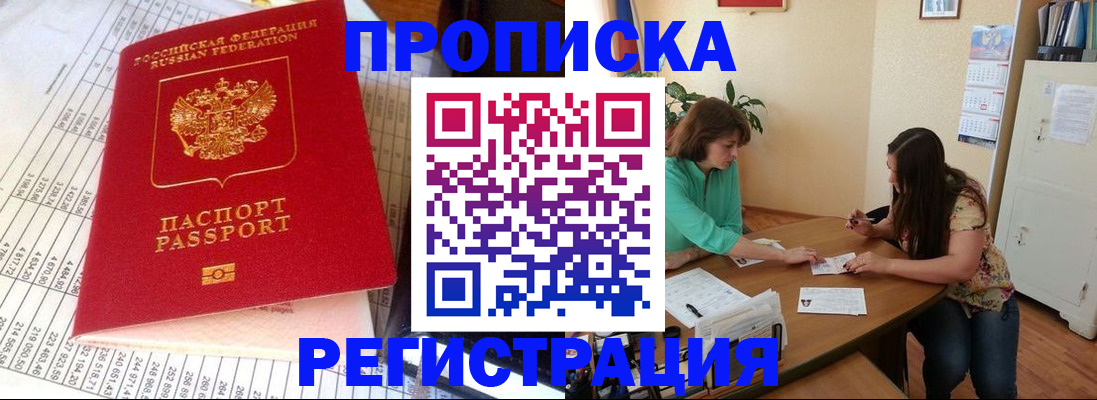 миграционный учет в Новосибирске