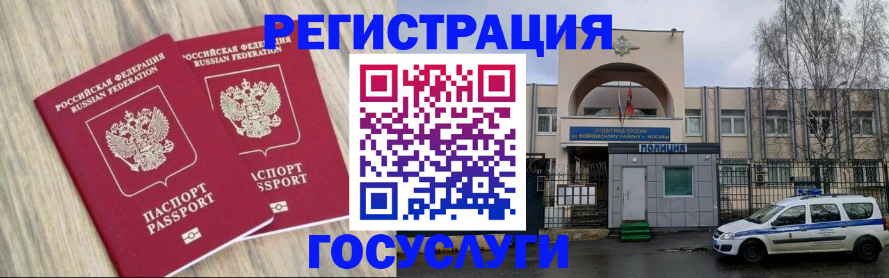 прописка штамп в Новосибирске