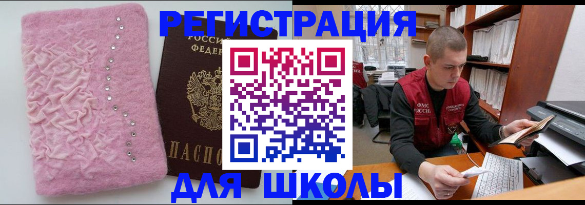 прописка 2025 в Новосибирске