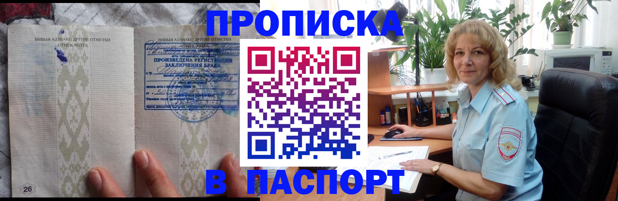 временная регистрация гарантия в Новосибирске