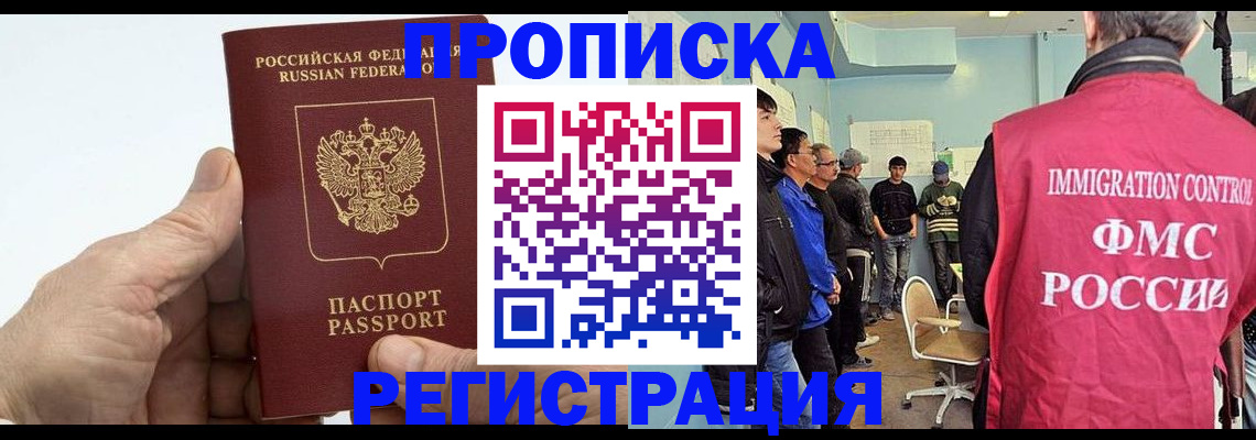 временная регистрация гарантия в Новосибирске
