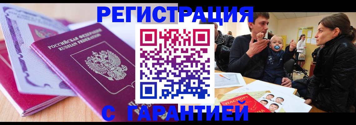 временная регистрация в Новосибирске