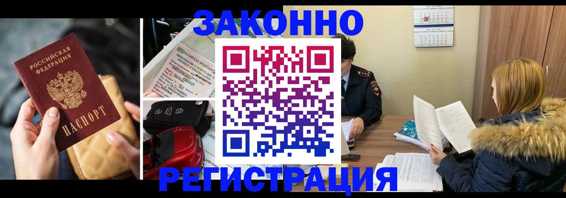 временная регистрация собственник в Новосибирске